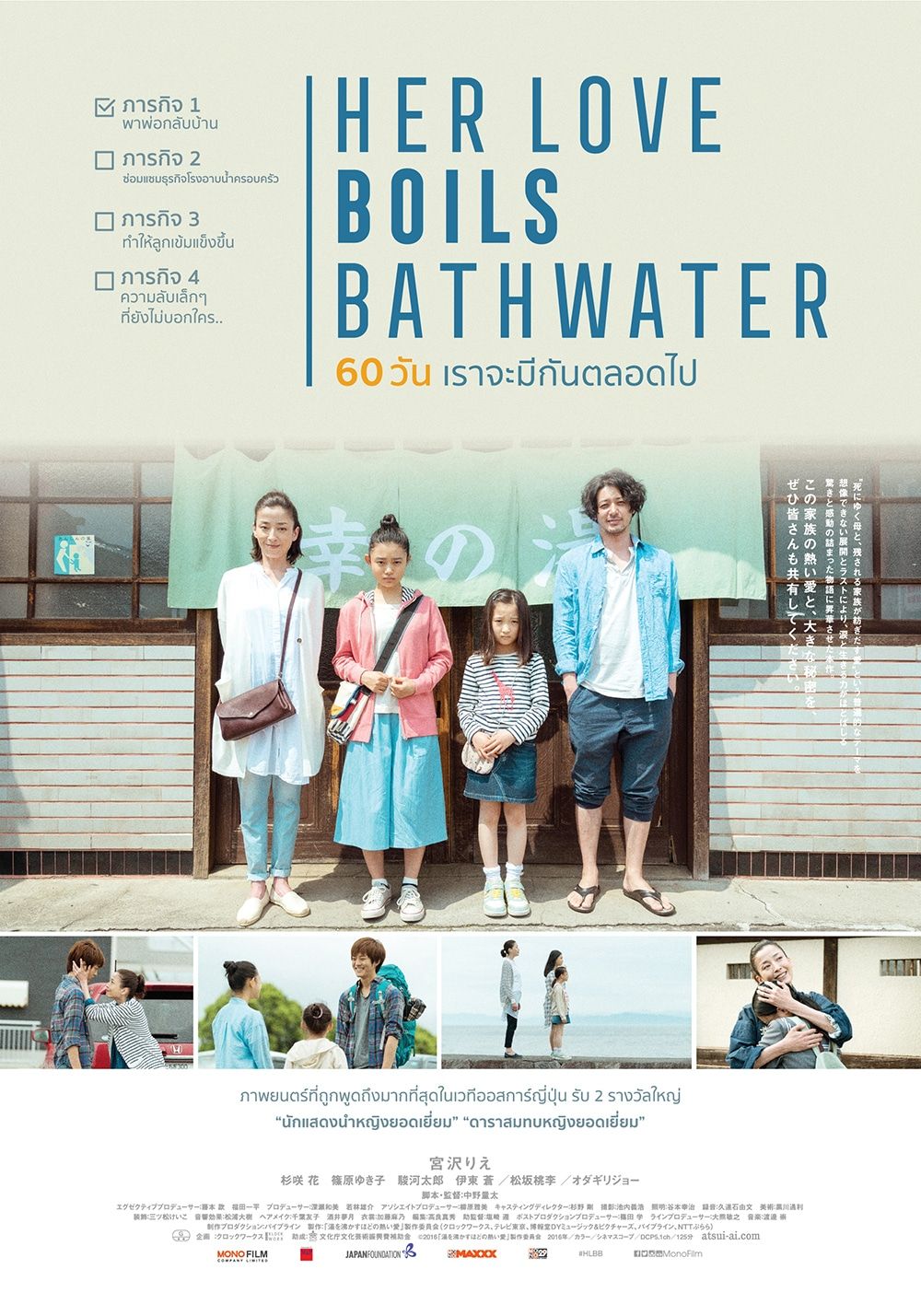 ไปดูมาแล้วกับ Her Love Boils Bathwater