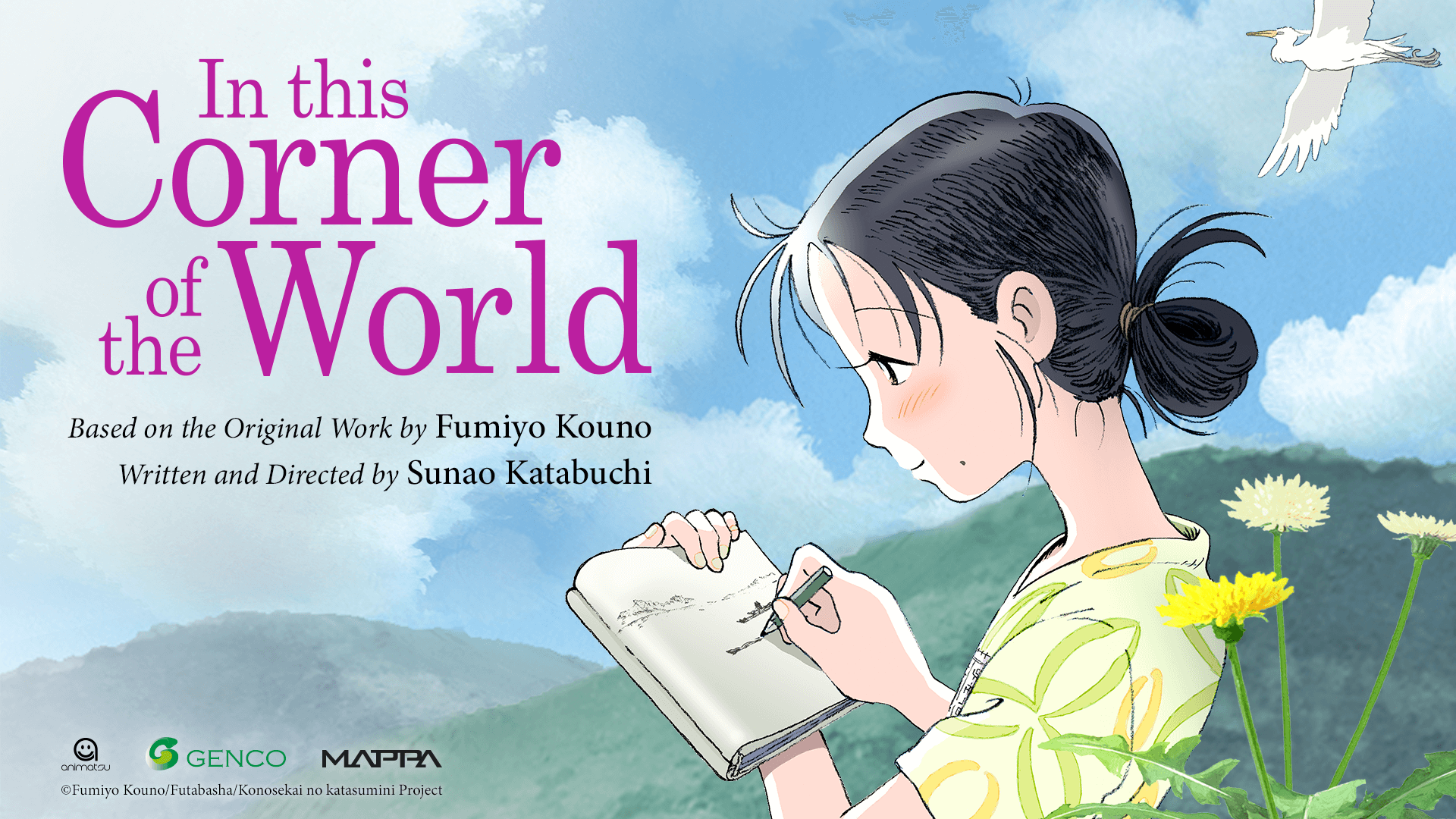 ไปดูมาแล้วกับ In This Corner of the world