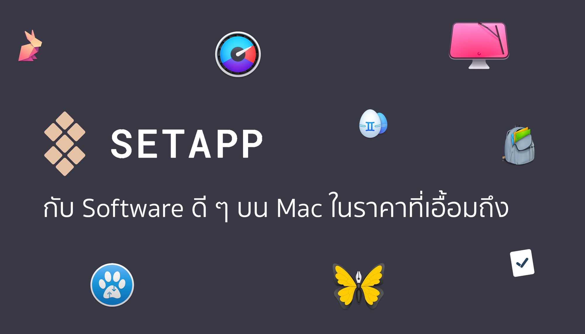 รีวิว Setapp กับ Software ดี ๆ บน Mac ในราคาที่เอื้อมถึง