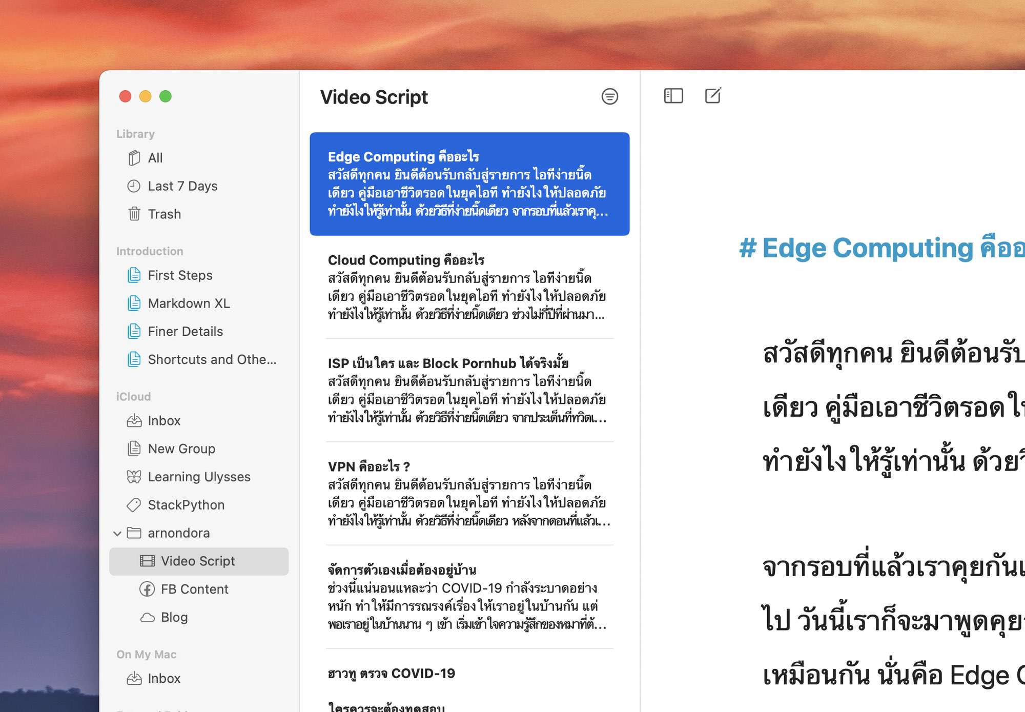 ทำเรื่องเขียนให้เป็นเรื่องง่ายด้วย Ulysses