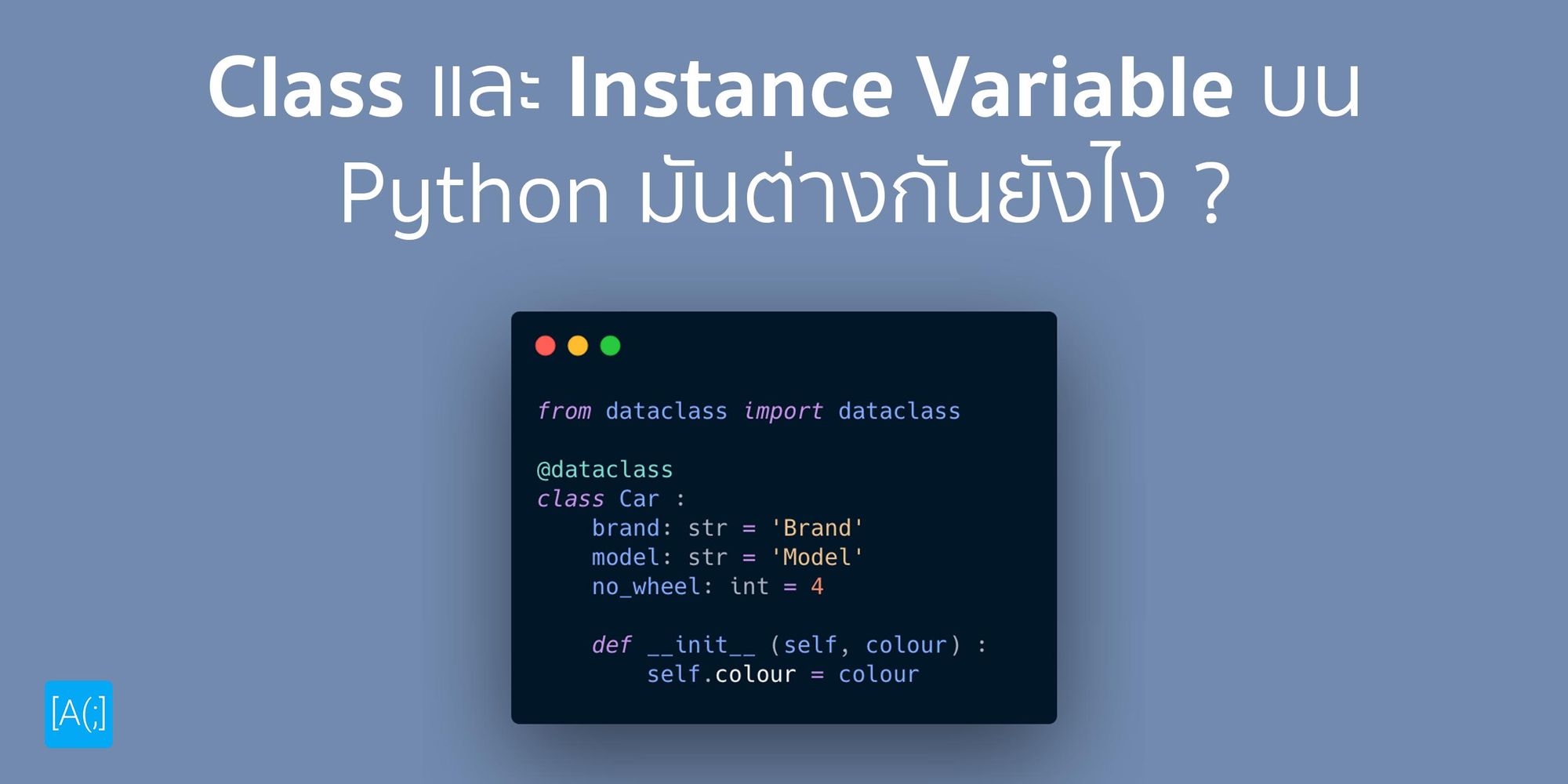 Class และ Instance Variable บน Python มันต่างกันยังไง ?