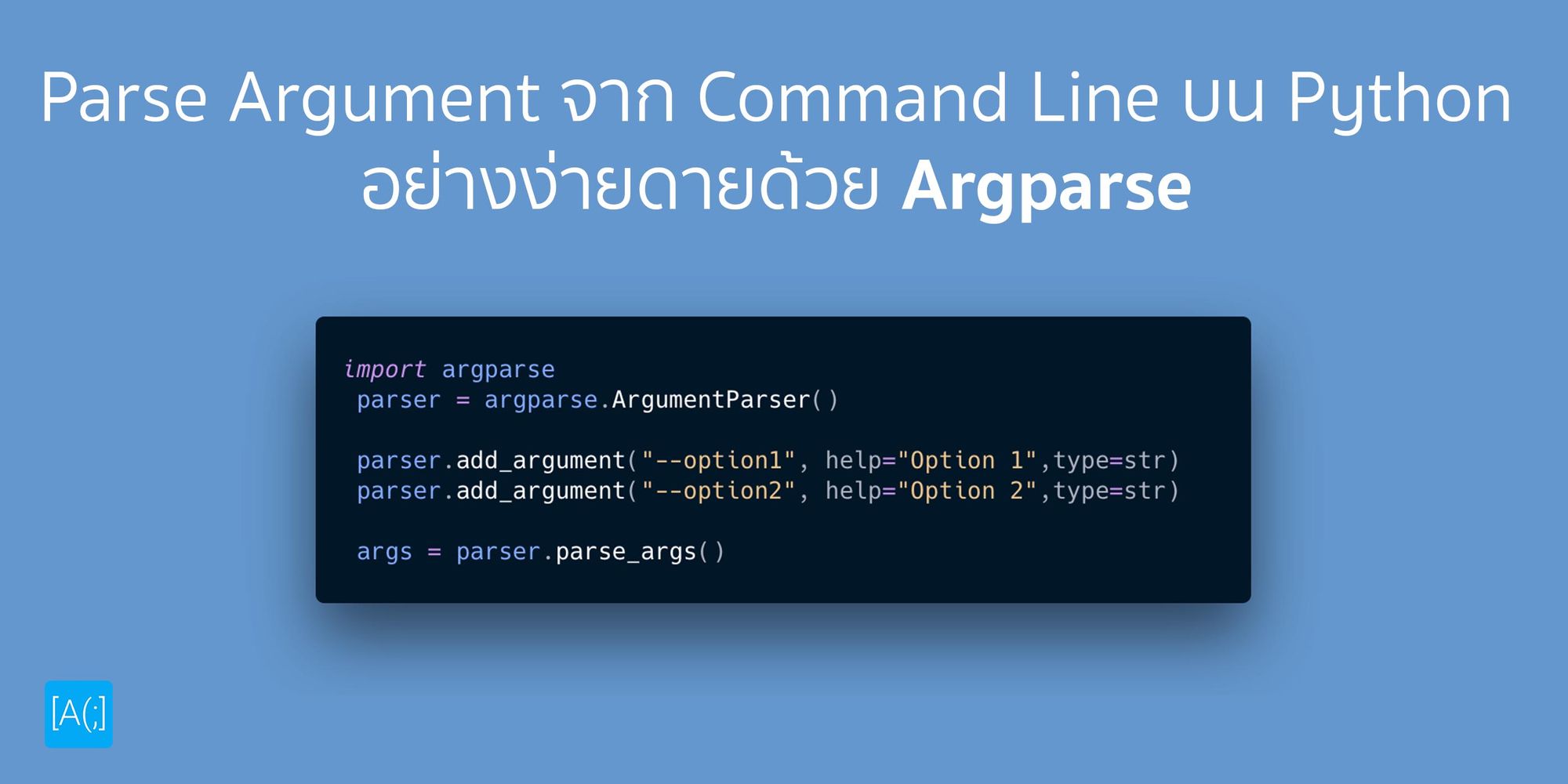Parse Argument จาก Command Line บน Python อย่างง่ายดายด้วย Argparse