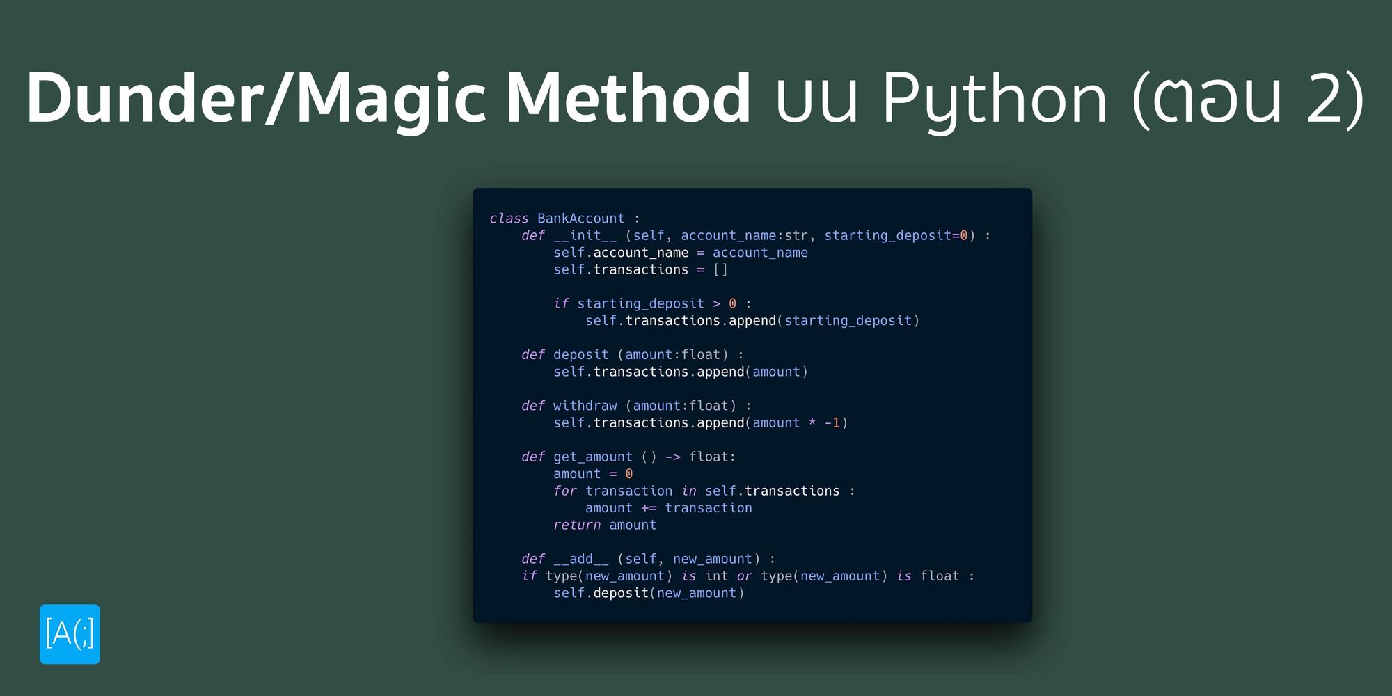 Dunder/Magic Method บน Python (ตอน 2)