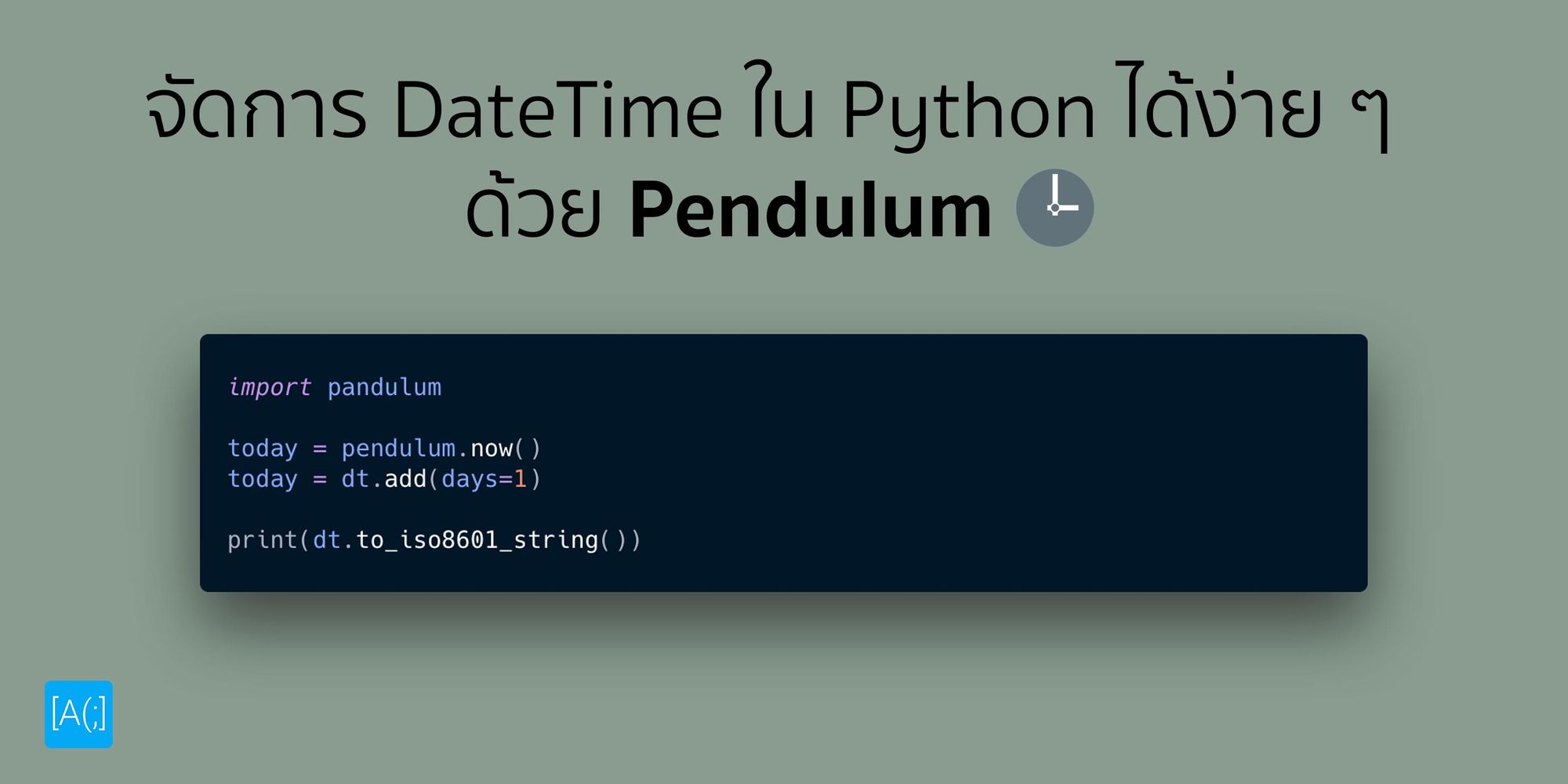 จัดการ DateTime ใน Python ได้ง่าย ๆ ด้วย Pendulum
