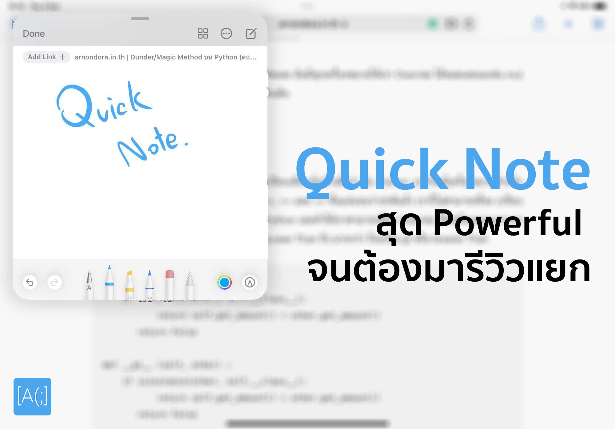 Quick Note บน iPad Feature สุด Powerful จนต้องมารีวิวแยก