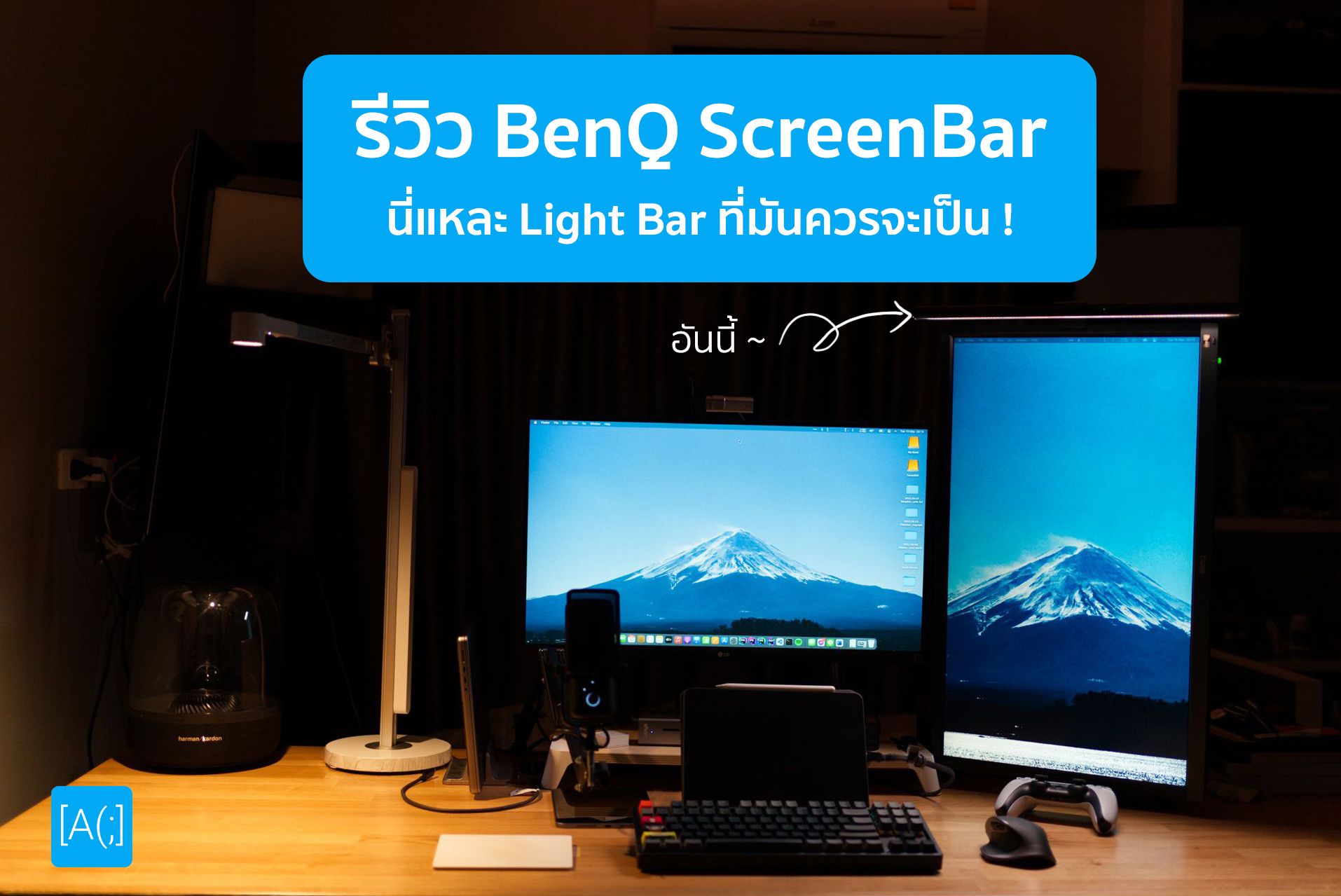 รีวิว BenQ ScreenBar นี่แหละ Light Bar ที่มันควรจะเป็น !
