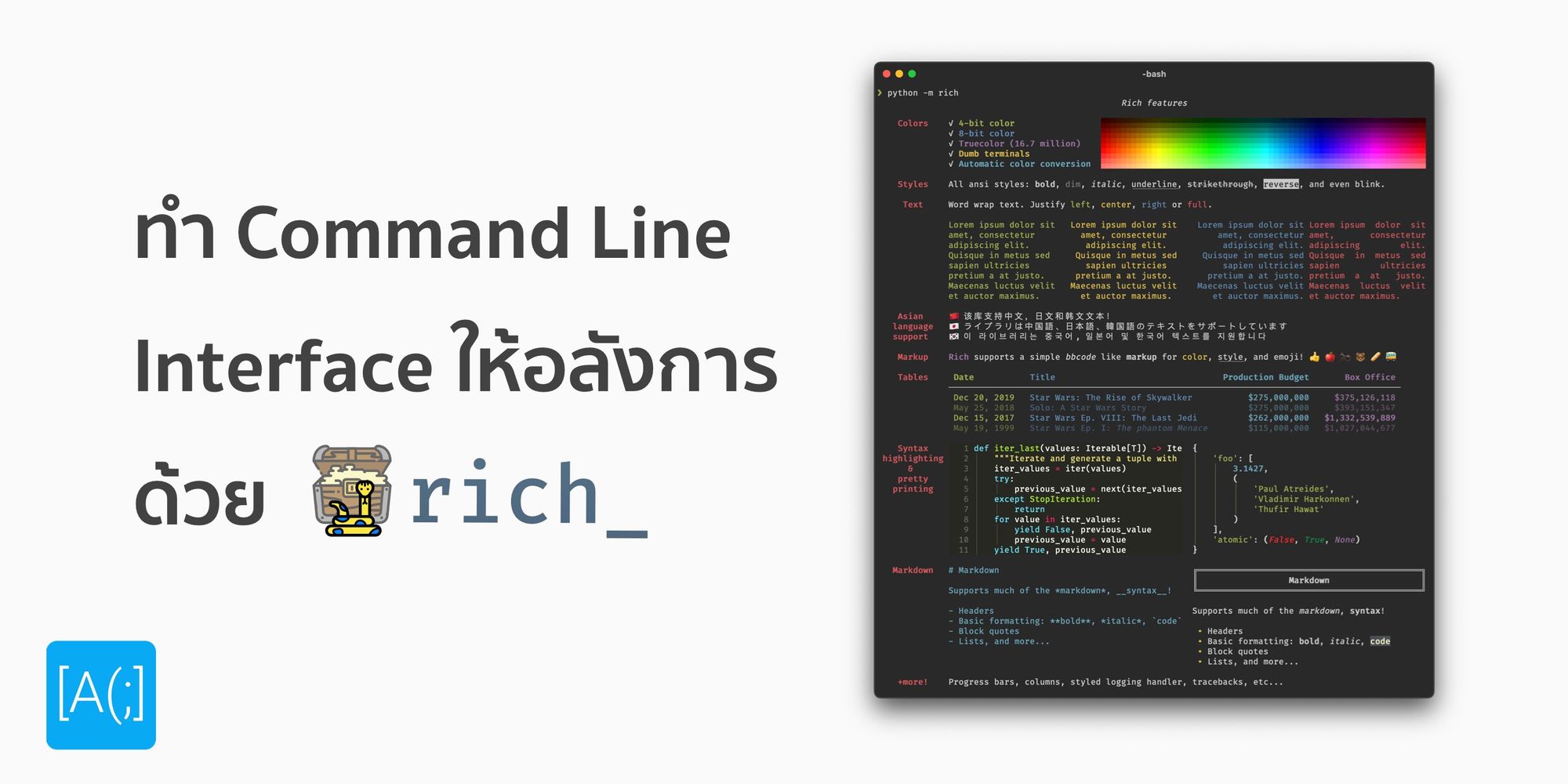 ทำ Command Line Interface ให้อลังการด้วย Rich