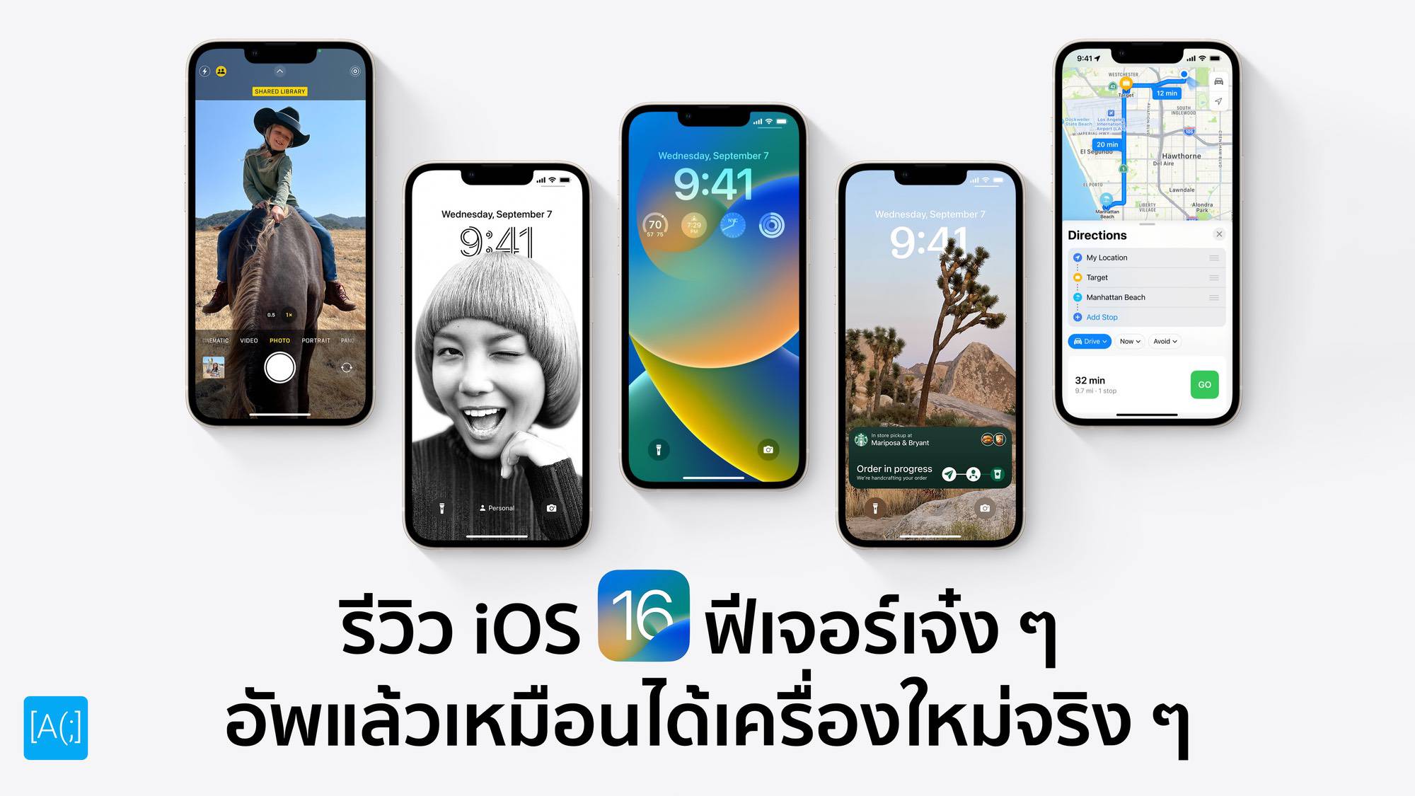 รีวิว iOS 16 ฟีเจอร์เจ๋ง ๆ อัพแล้วเหมือนได้เครื่องใหม่จริง ๆ
