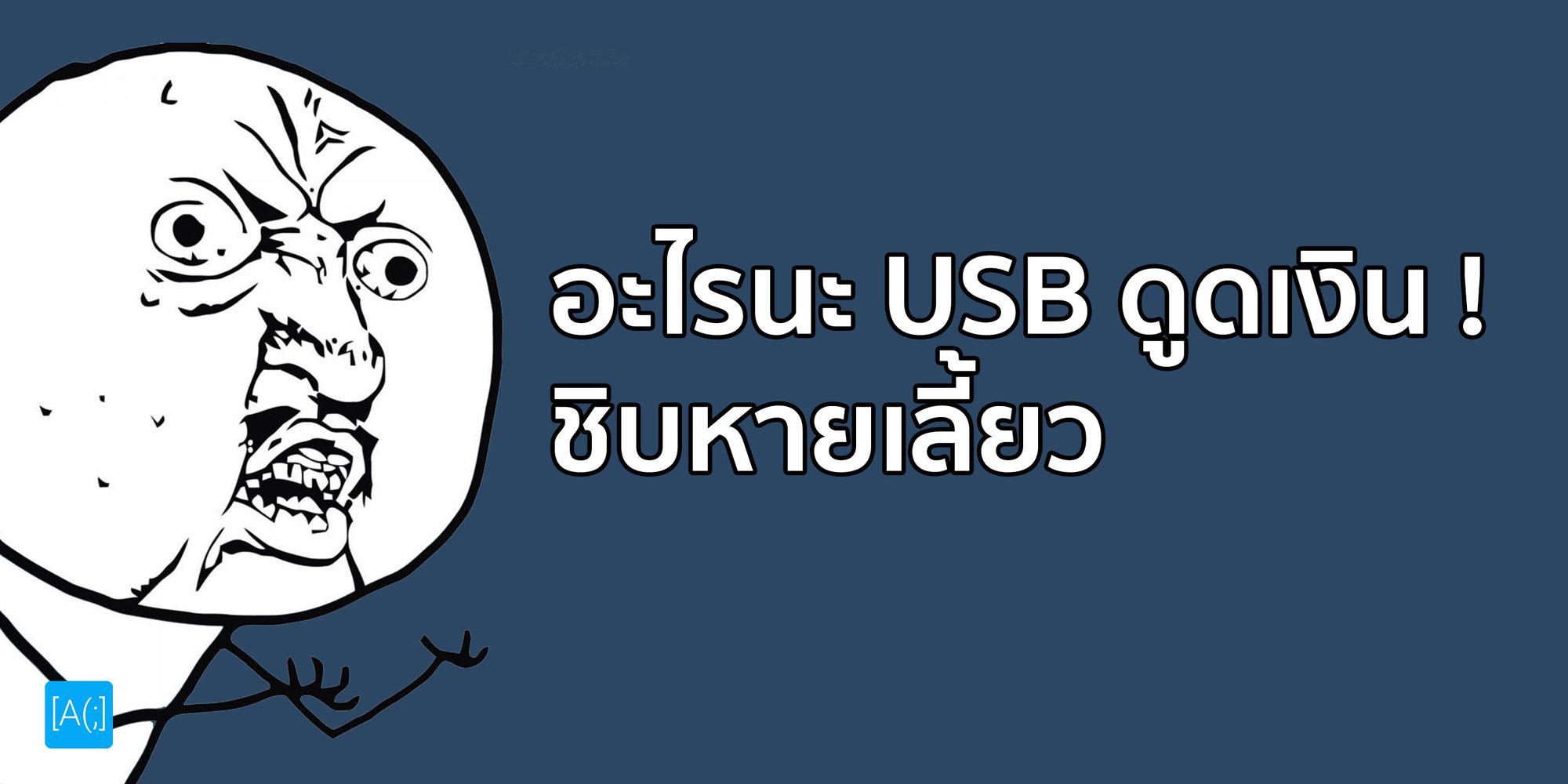 ทำอย่างไรถึงเราจะปลอดภัยจากโลกออนไลน์