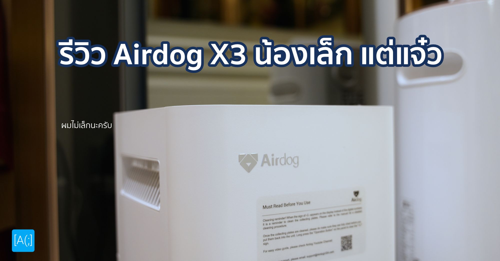 รีวิว AirDog X3 น้องเล็ก แต่แจ๋ว