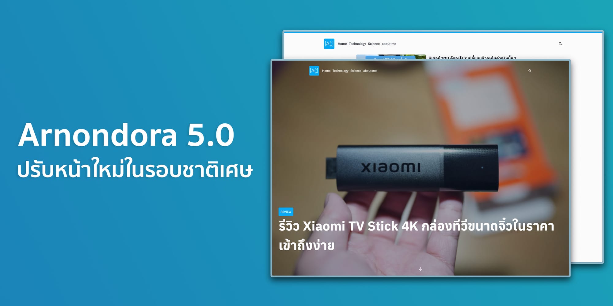 arnondora 5.0 ปรับหน้าใหม่ในรอบชาติเศษ