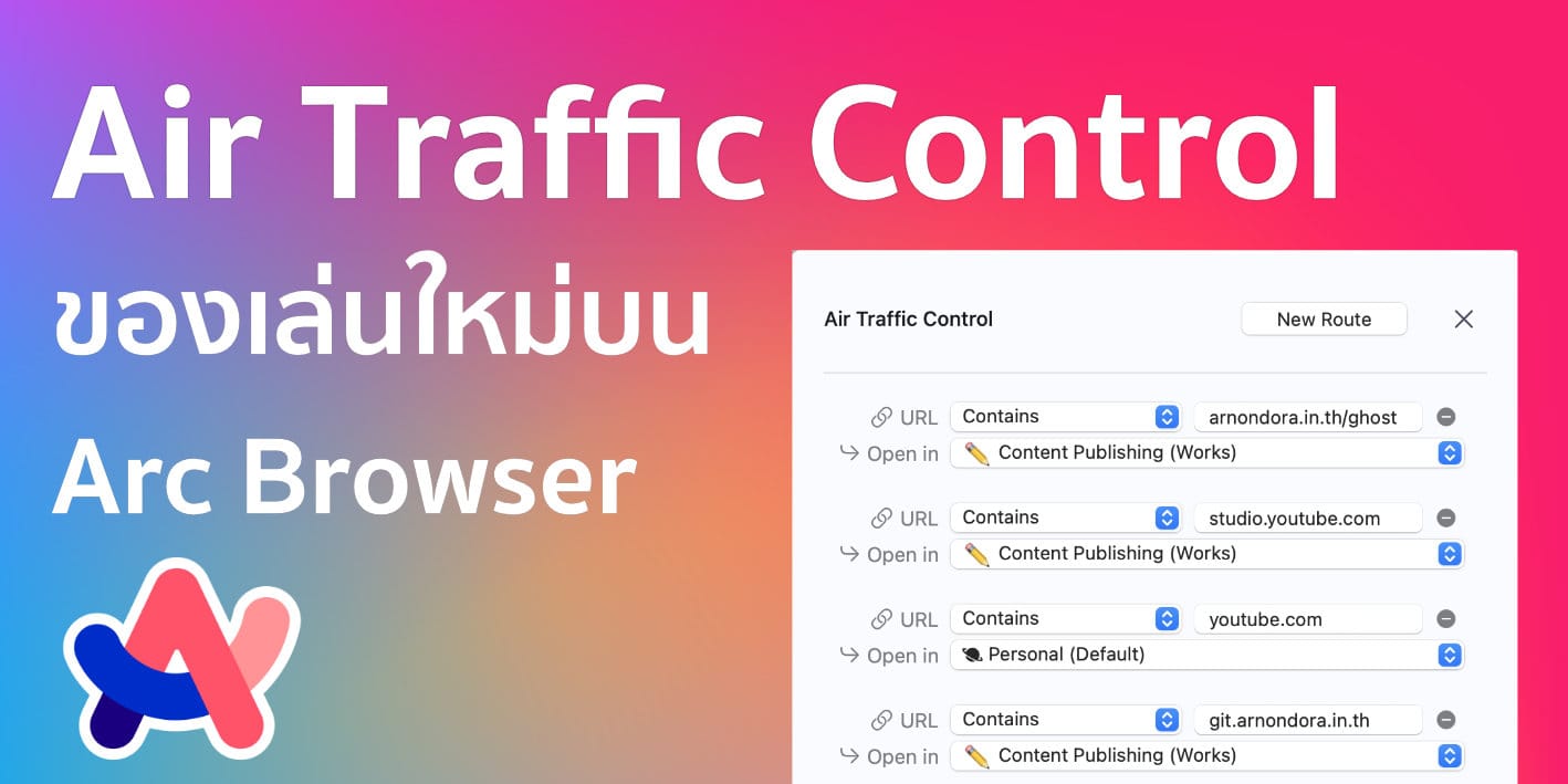 Air Traffic Control ของเล่นใหม่บน Arc Browser